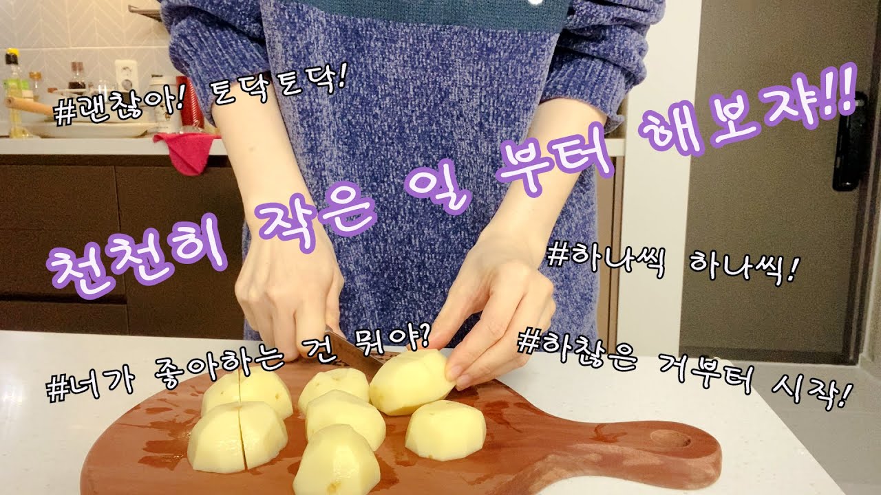 아주 작은 일 부터 시작해보쟈!! / 간단한 요리!! / 모닝페이지 / 다꾸(다이어리 꾸미기)!! /
