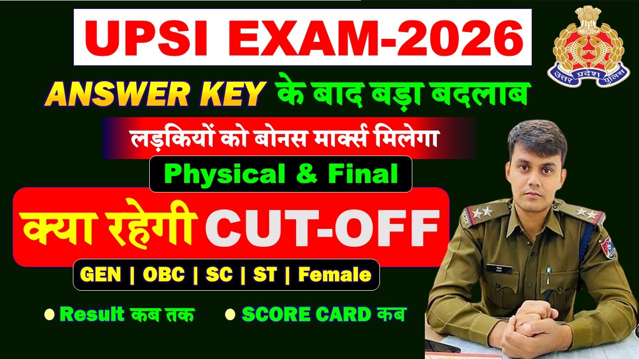 UP SI CUT-OFF 2026 || EXPECTED CUT-OFF 2026 || up si cutoff 2026 || #upsi_cutoff2026