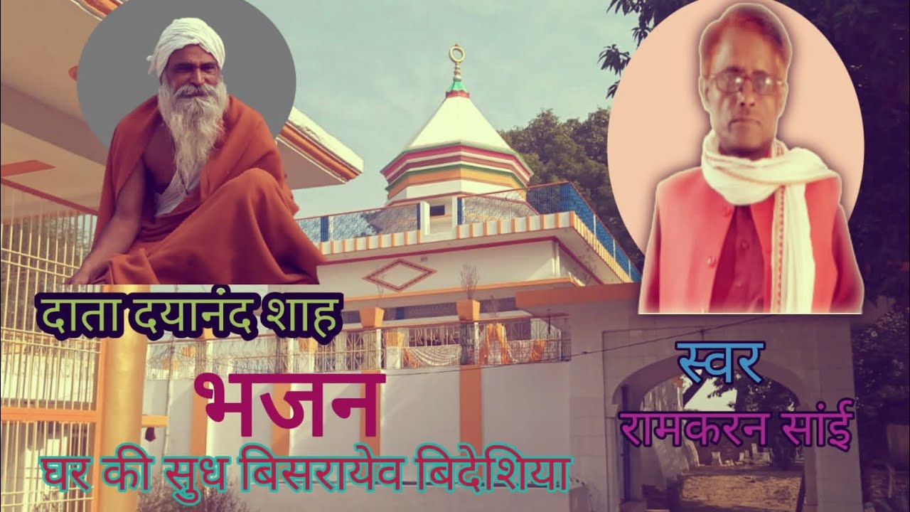 सत्य साईं दाता के भजन गायक आरके दिवाकर साईं, लुट गई धनवारी पिया बिना।