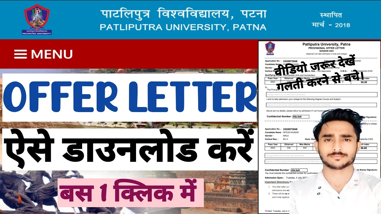 PPU UG Admission OFFER LETTER कैसे डाउनलोड करना है। OFFER LETTER कैसे भरना है। #ppu #offerletter