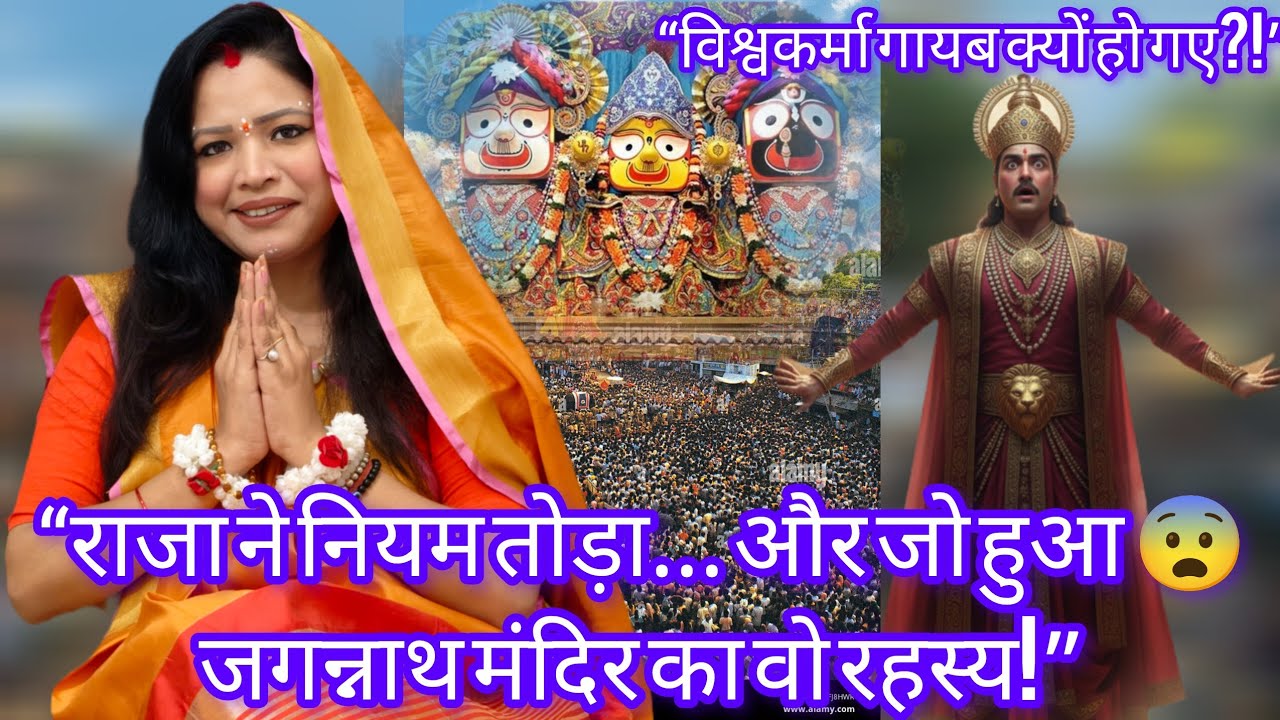 🚩क्यों बिना हाथ-पैर के हैं भगवान जगन्नाथ?सच्ची कहानी #jagarnathdashmahapuranasrimadbhagabata#bhakti 