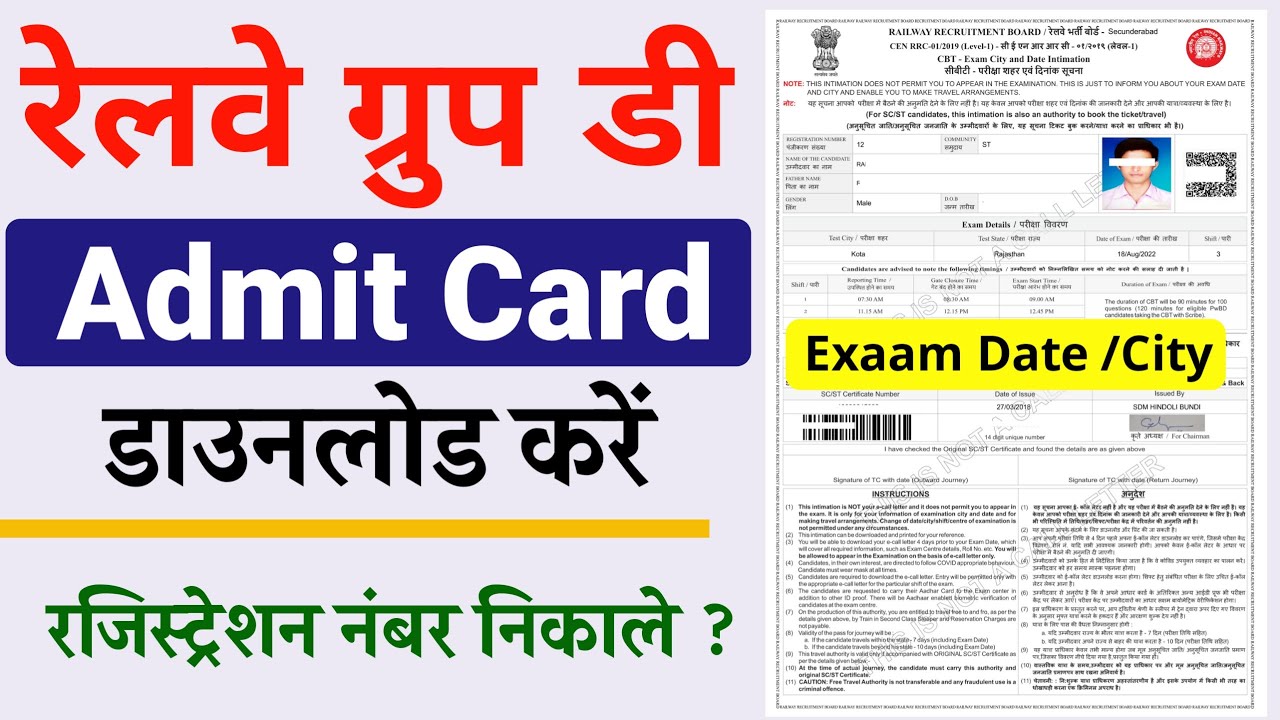 RRC Group D Admit Card 2022 Kaise Download Kare | how to download Group d admit card  | regestrition