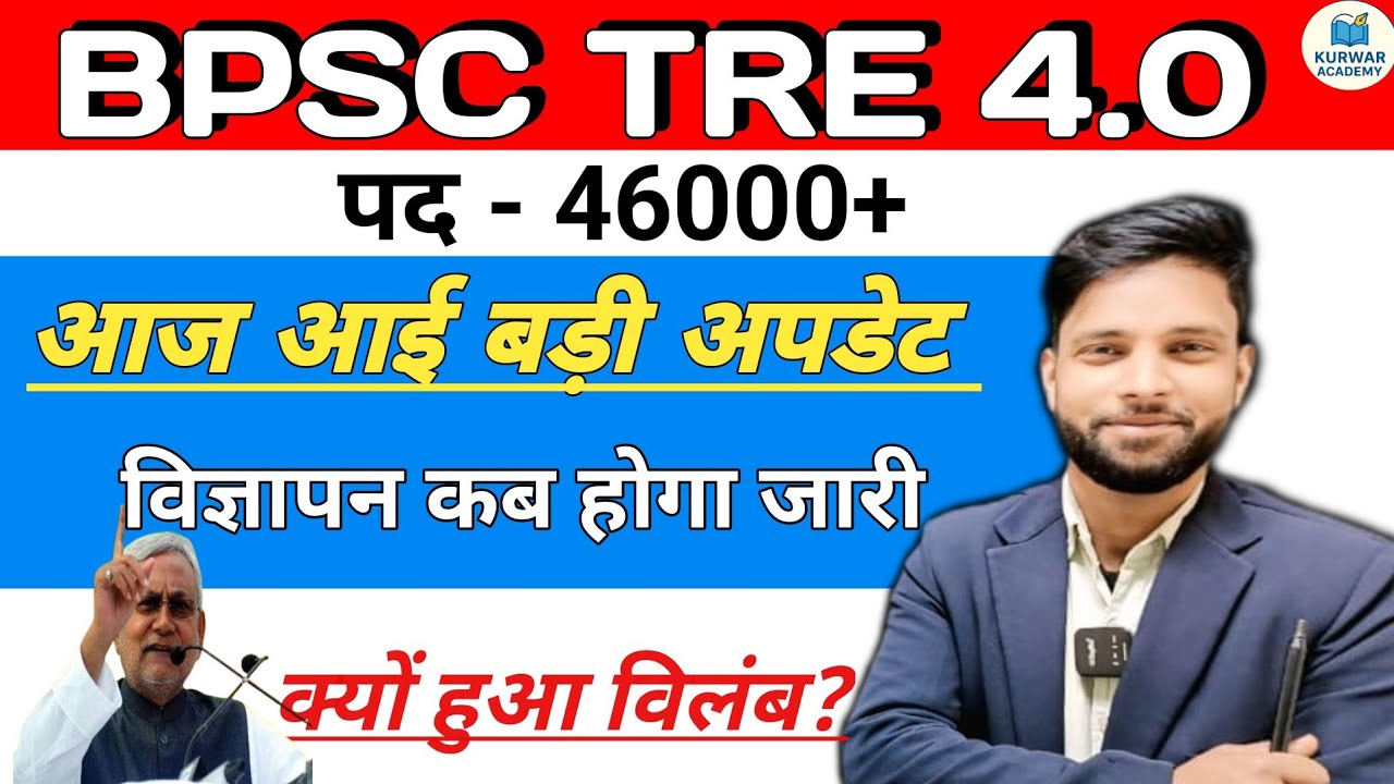 BPSC TRE 4.0 NOTIFICATION l BPSC TRE BREAKING UPDATE 30000+ BHARTI l JANE BY RADHEY SIR