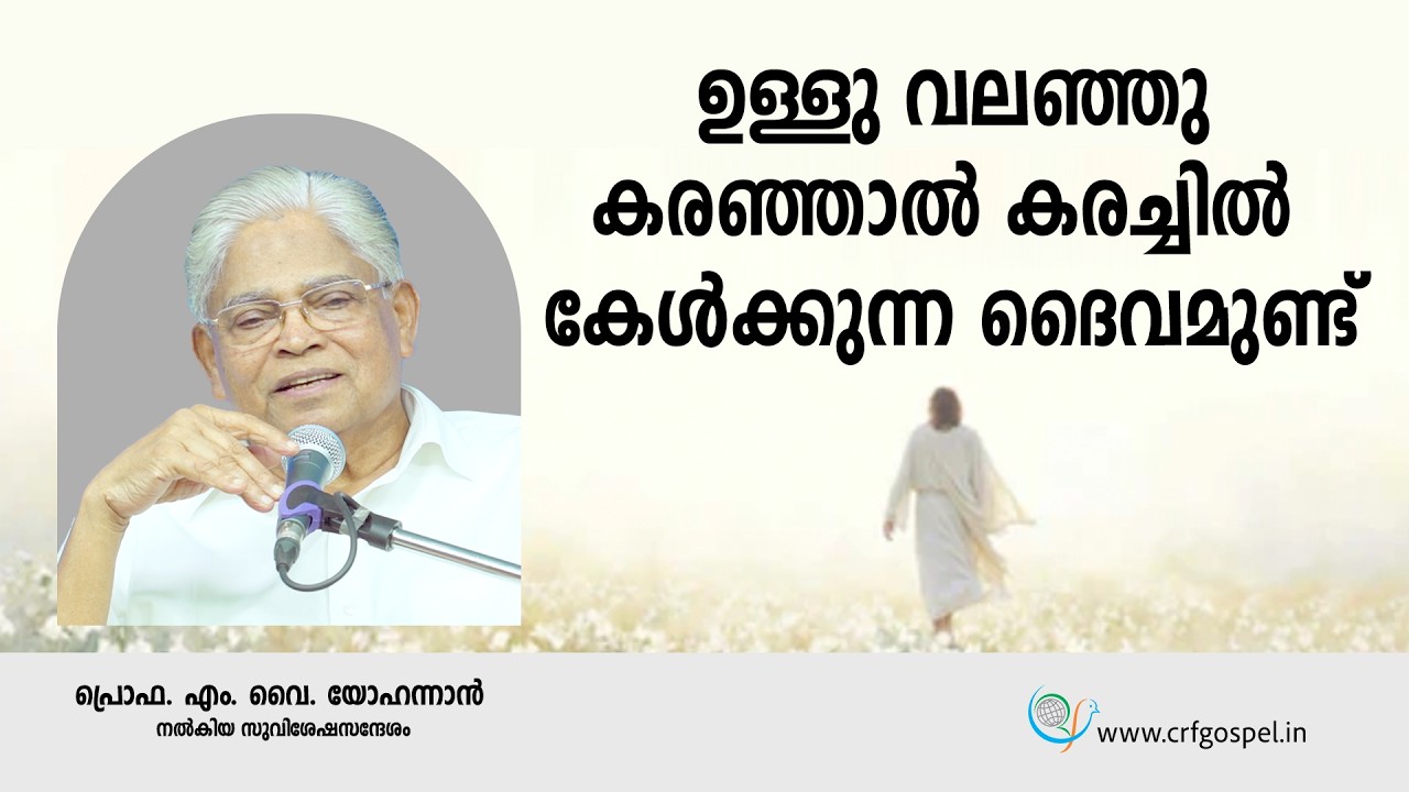PROF. M. Y. YOHANNAN |  | 15-02-2026 1:30 PM | GOSPEL MESSAGE | CHRISTIAN REVIVAL FELLOWSHIP