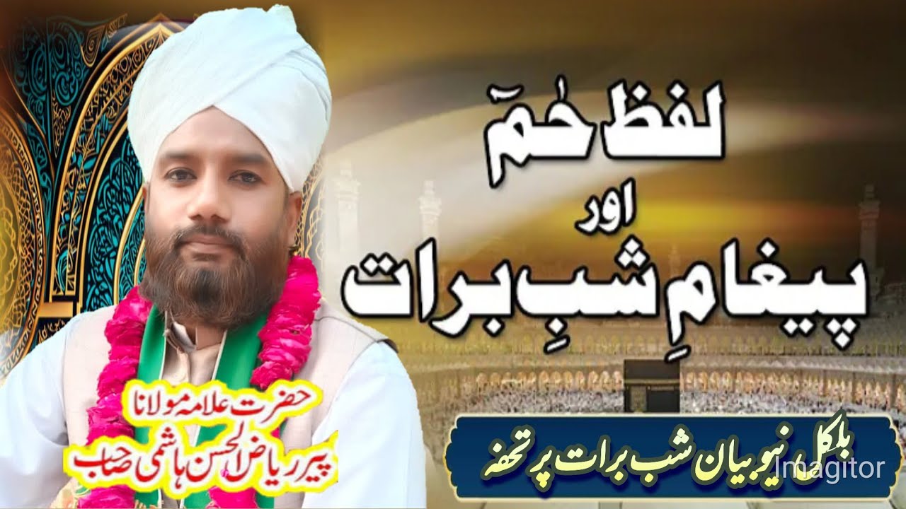 Lafze hameem aur pagam e shabe barat