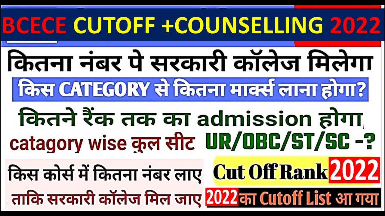 BCECE  CUTOFF 2022 || BCECE OPENING & CLOSING RANK 2022  || BCECE  Counselling 2022