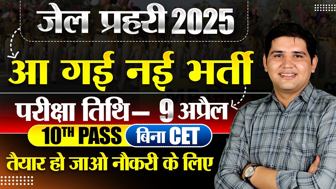 Rajasthan New  Vacancy🔴 जेल प्रहरी  Notification 🔴 Exam Date 🔴 तैयारी  कैसे करे #newvacancy
