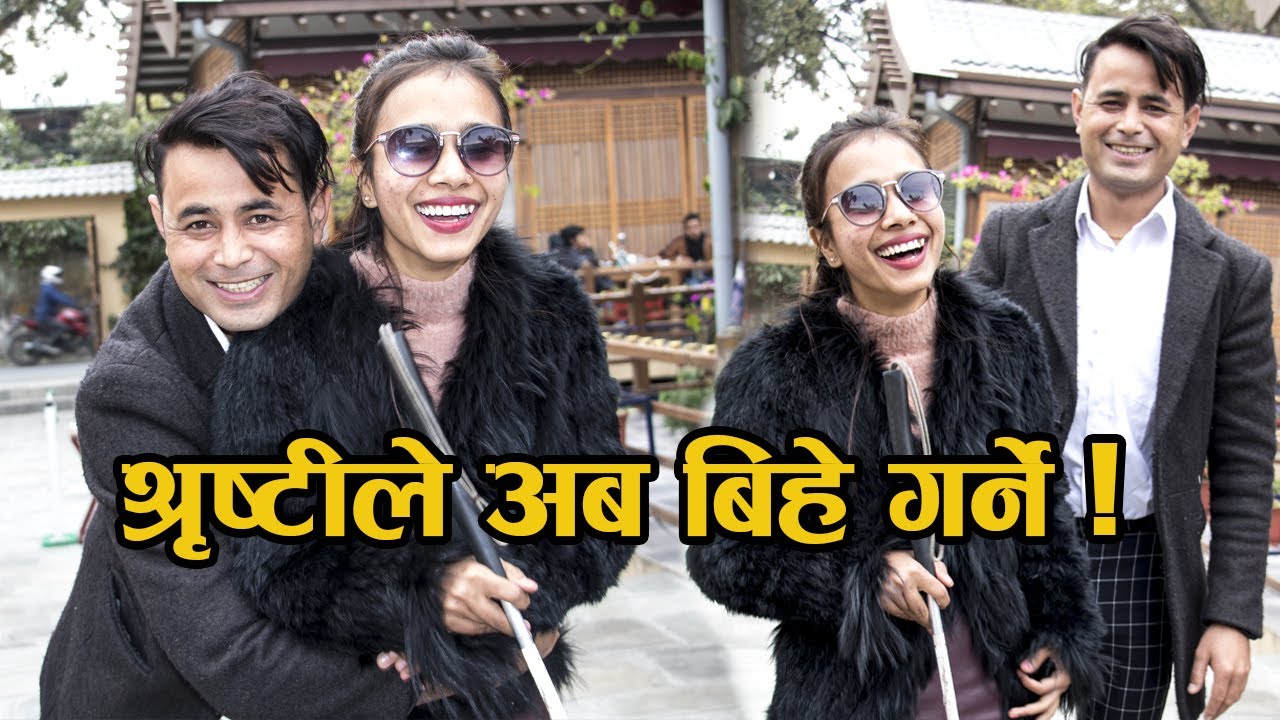 नेपाल हल्लाएकी श्रृष्टीले अब बिहे गर्ने तर केशवले गरे यस्तो गुनासो || Shristi Kc & Keshab Thapa