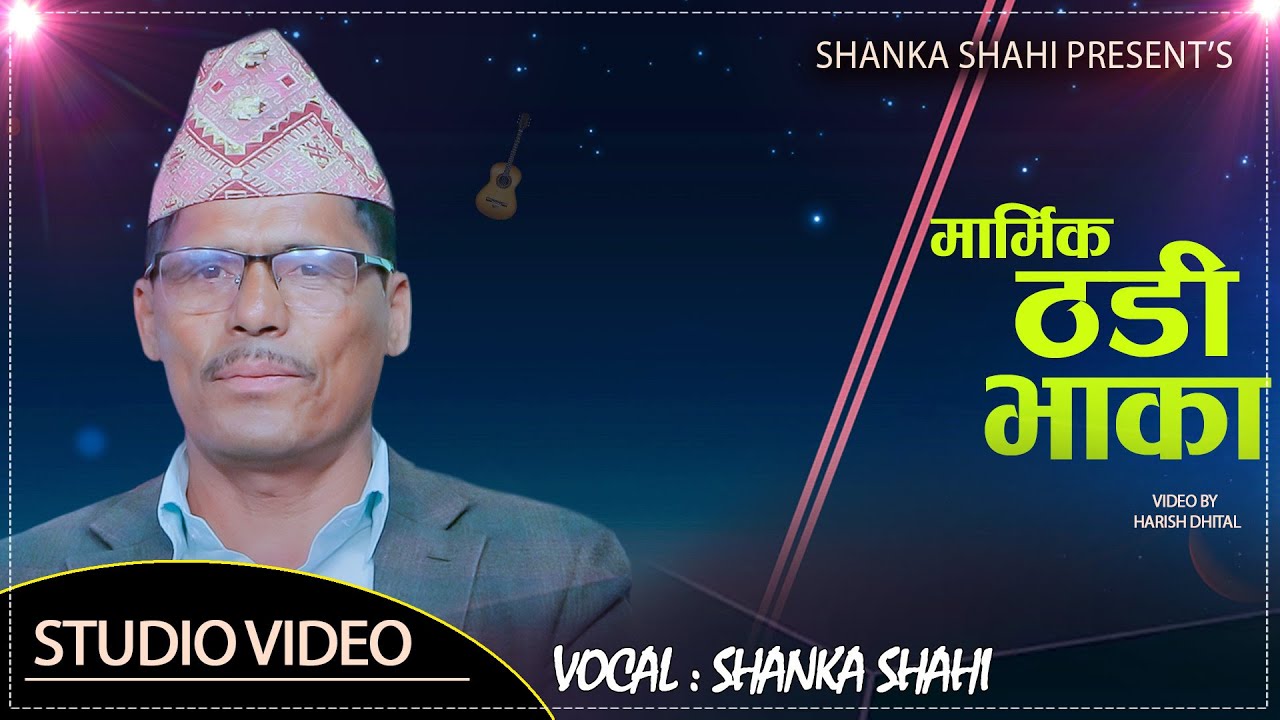 New Maulik Thadi Bhaka 2082/ 2025 marmik thadi vaka sankha shahi