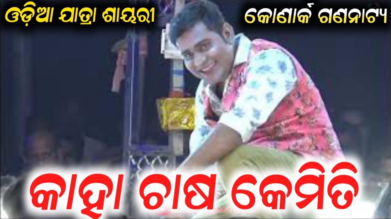 odia jatra anchoring latest special 2022 by Anchor krishna kumar and swati | konark gananatya