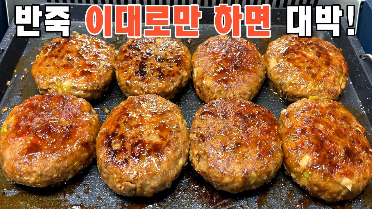 💥떡갈비 이대로만 따라 해보세요! 환호성이 절로 나옵니다💯