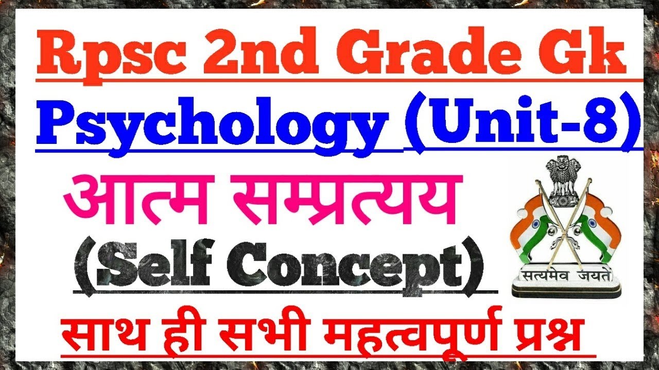 Rpsc 2nd Grade Psychology - Unit-8 ( आत्म सम्प्रत्यय-Self Concept)👍 साथ ही सभी महत्वपूर्ण प्रश्न
