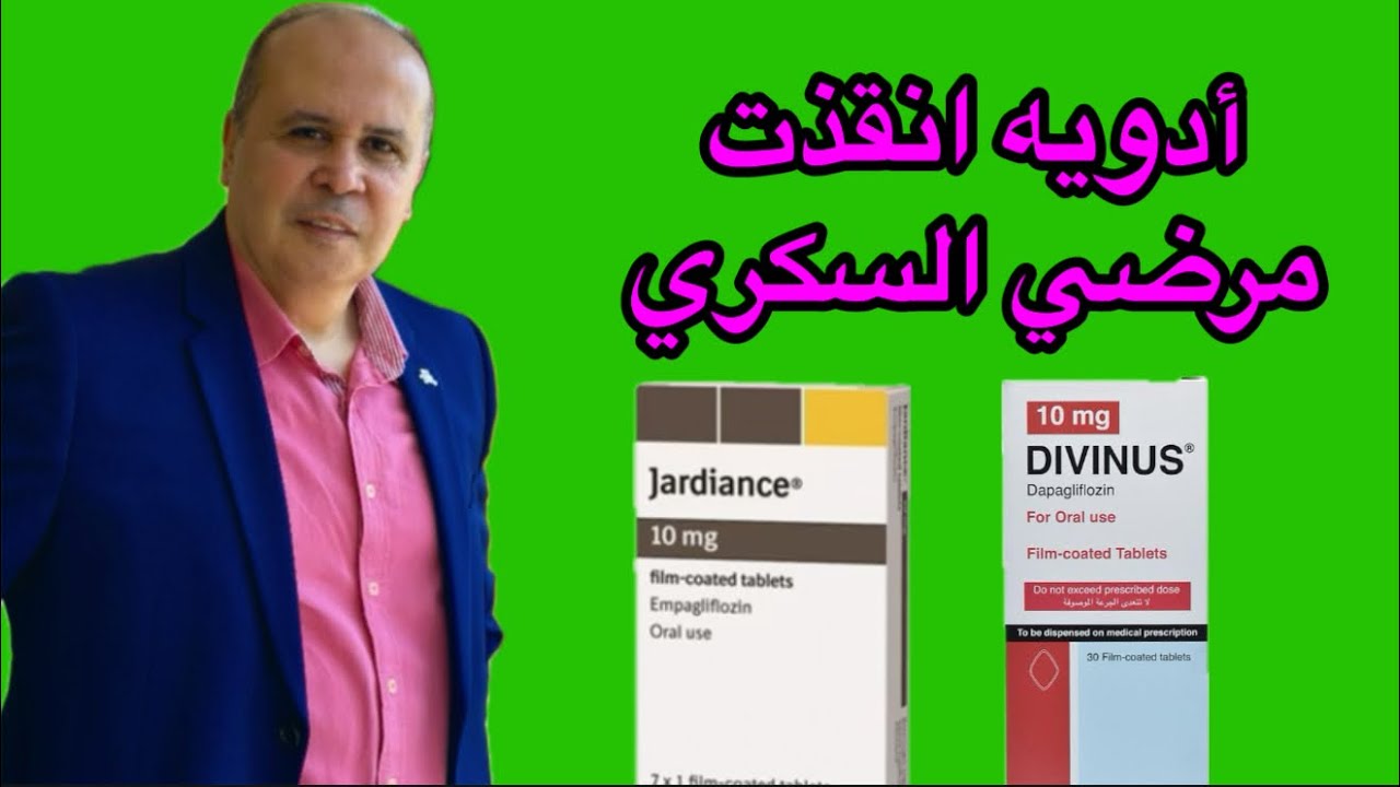 الدواء الافضل لمرض السكري والكلي والقلب