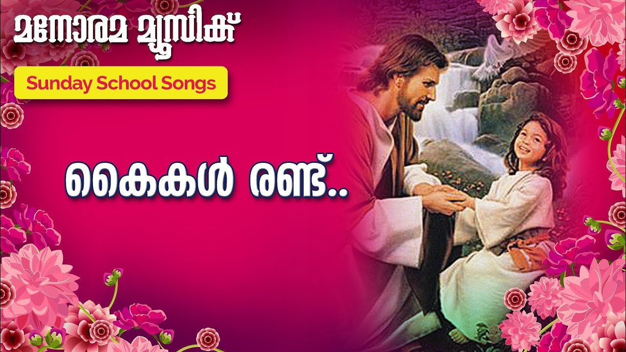 Kaikal Randu | Joy John | Kids Songs | Children Christian Songs | Malayalam Kids Songs
