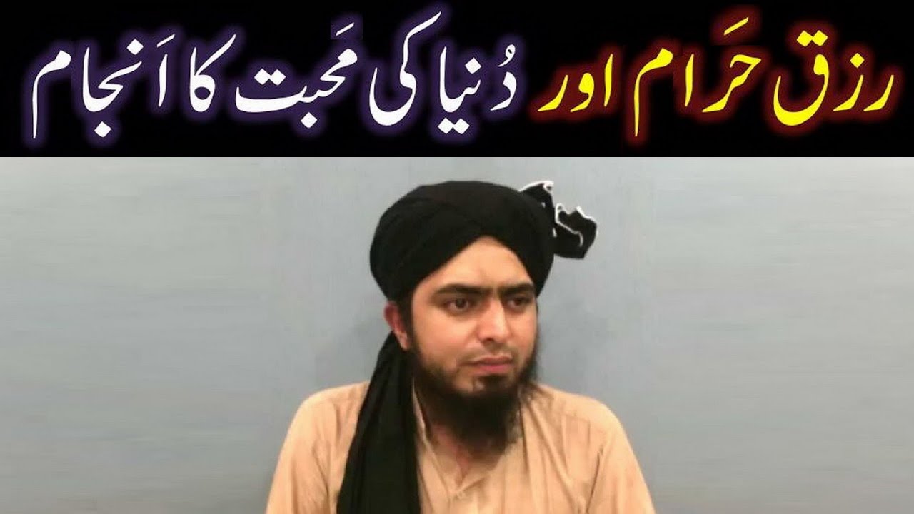 51-Mas'alah: Rizaq-e-HARAM ki Muzammat, MAAL aur DUNYA Parasti ka ANJAM aur ELAAJ (Al Ma'idah-63)