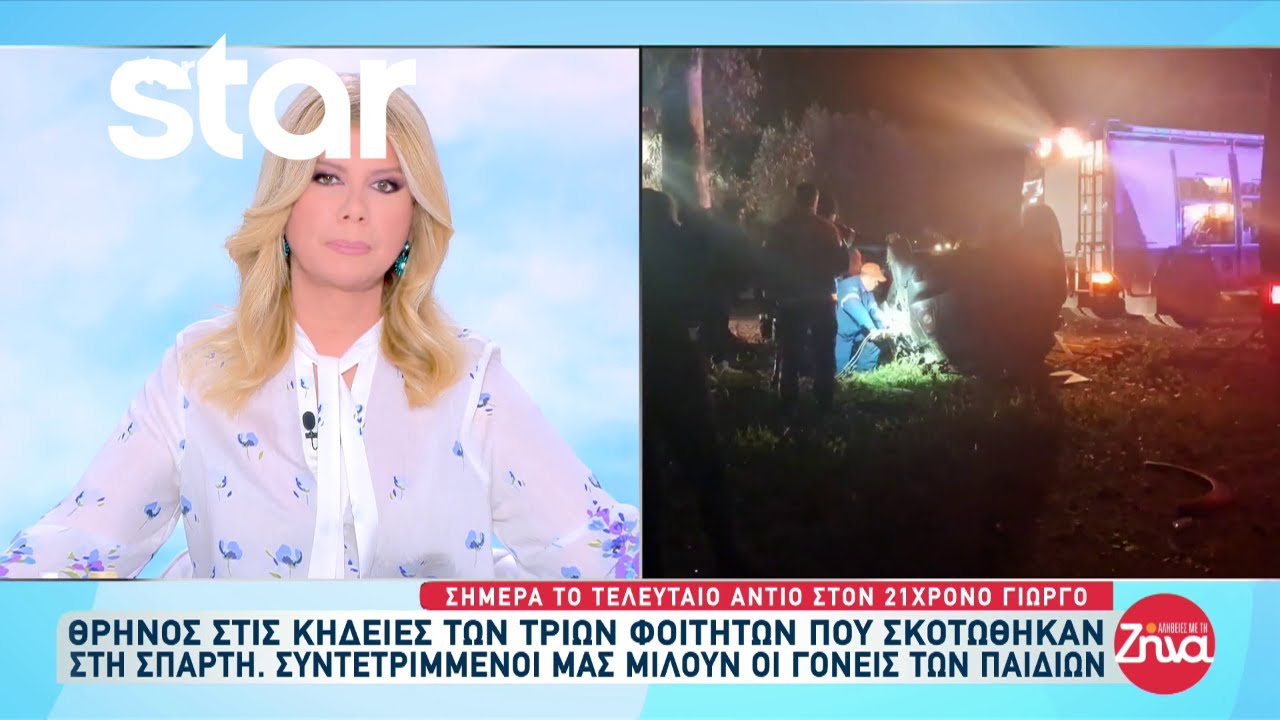 Σπάρτη: Ράγισαν καρδιές στις κηδείες των νεαρών φίλων που σκοτώθηκαν σε τροχαίο