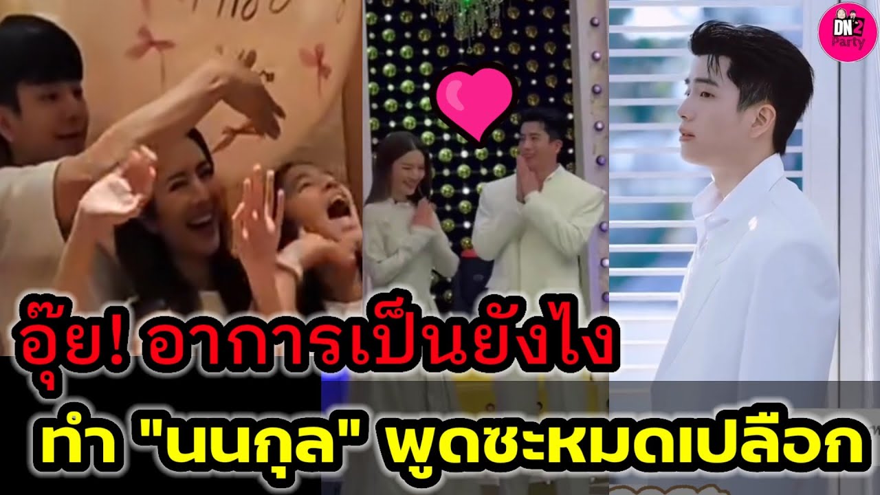 อุ๊ย! อาการเป็นยังไง 