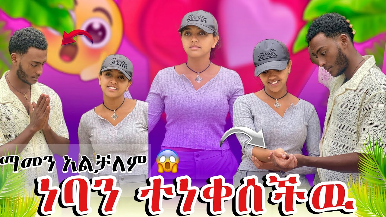 ማሂ ነባን ተነቀሰችዉ😳||ነባ ተናደደባት🥹መጨረሻዉ