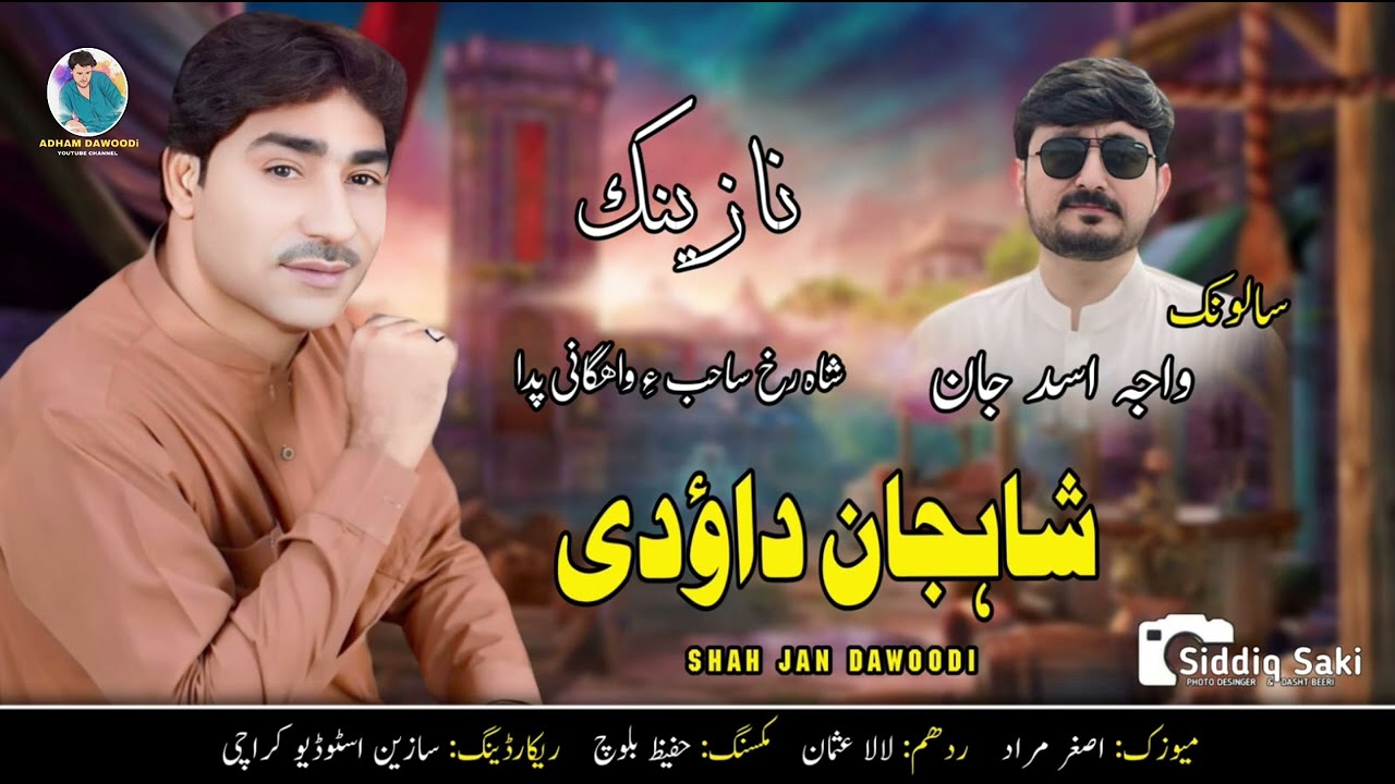Shahjan dawoodi|New Balochi nazenk | Salonk:Asad jaan