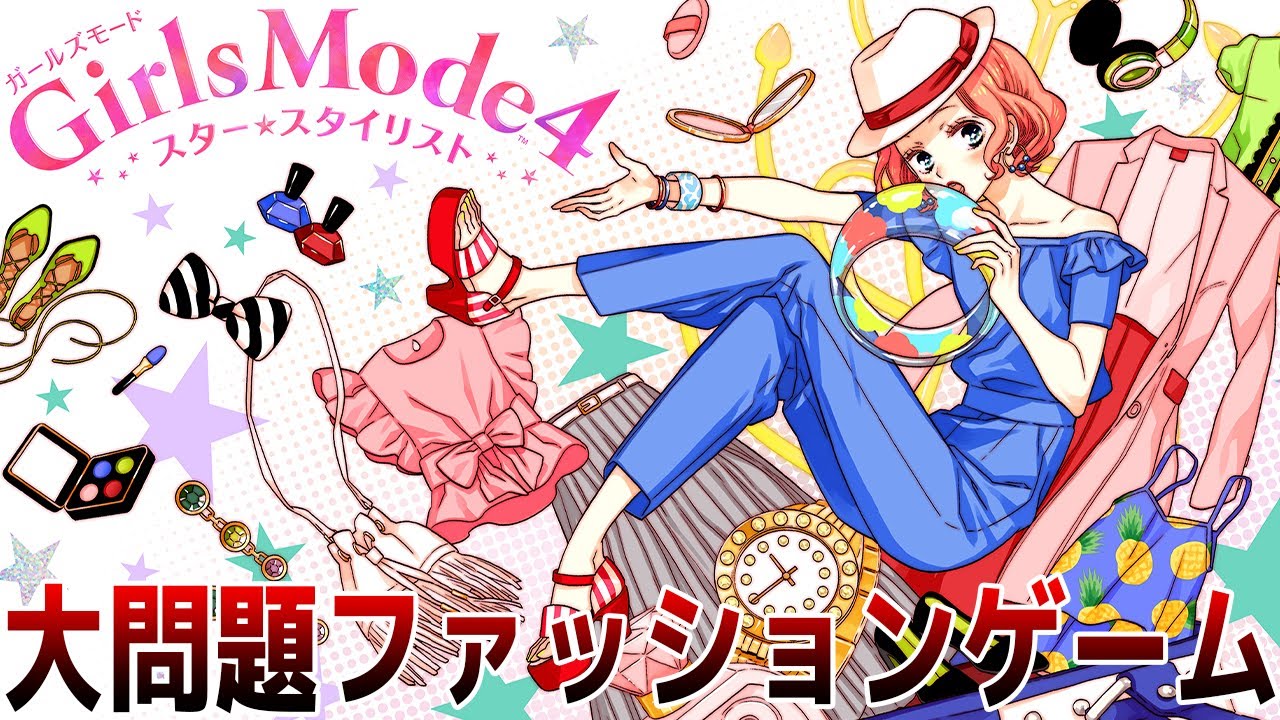アパレル店員となってファッションで世界を目指すゲーム - ガールズモード4