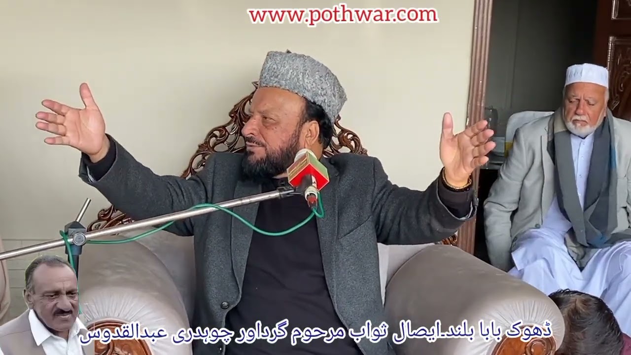 Choha Khalsa.Special address by Prof Dr. Sahibzada Sajid-ur-Rehman Zeb, Astana Alia Baghar Sharif