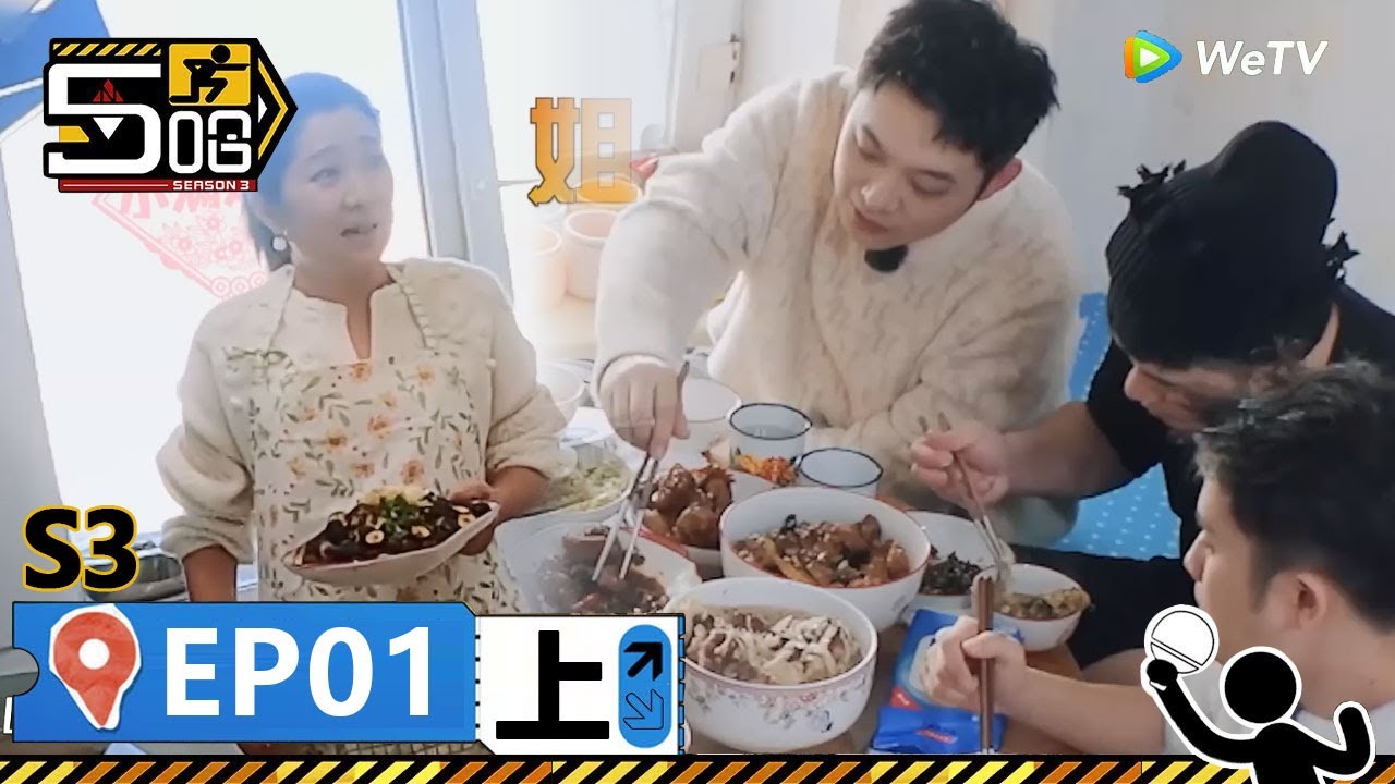 【哈哈哈哈哈S3 第1期上】：五哈去王勉家蹭飯爆笑連連，稱呼全亂了，只有陳赫受傷的世界達成了！丨《哈哈哈哈哈 第3季》HAHAHAHAHA S3 | WeTV綜藝經典 | #鄧超 #陳赫 #鹿晗