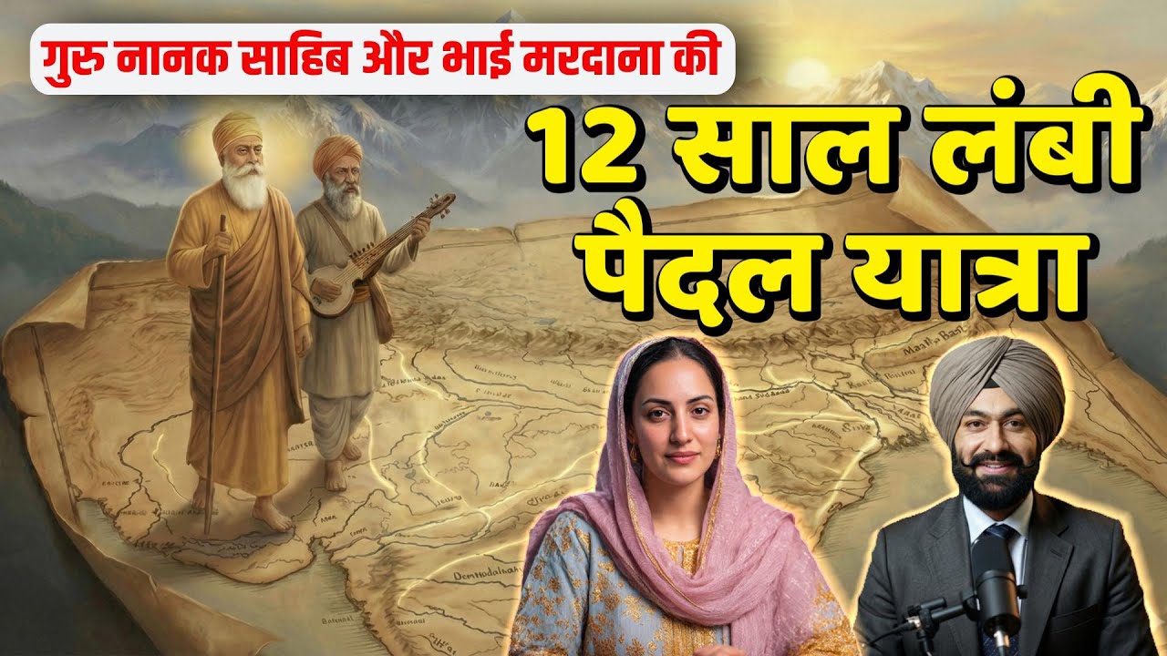 First Udasi Of Guru Nanak Dev Ji