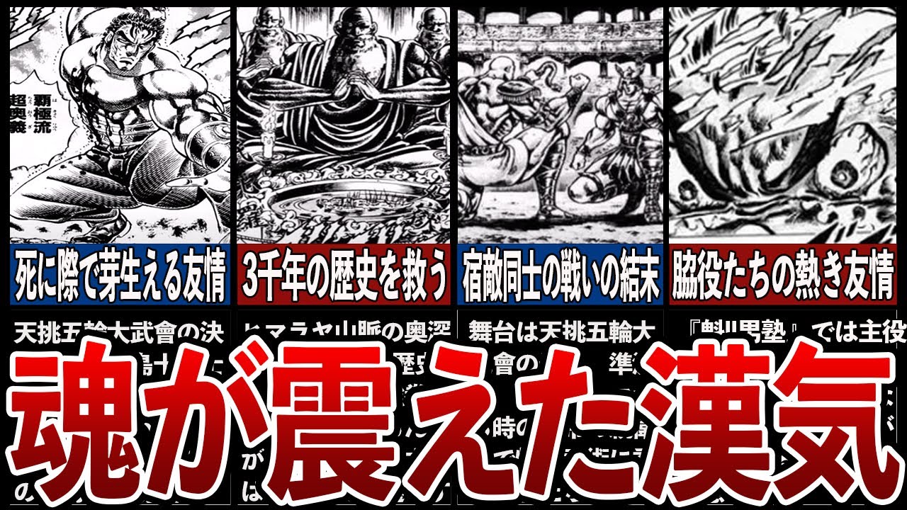 【魁!!男塾】鳥肌が立った感動した友情、漢気ランキングTOP5