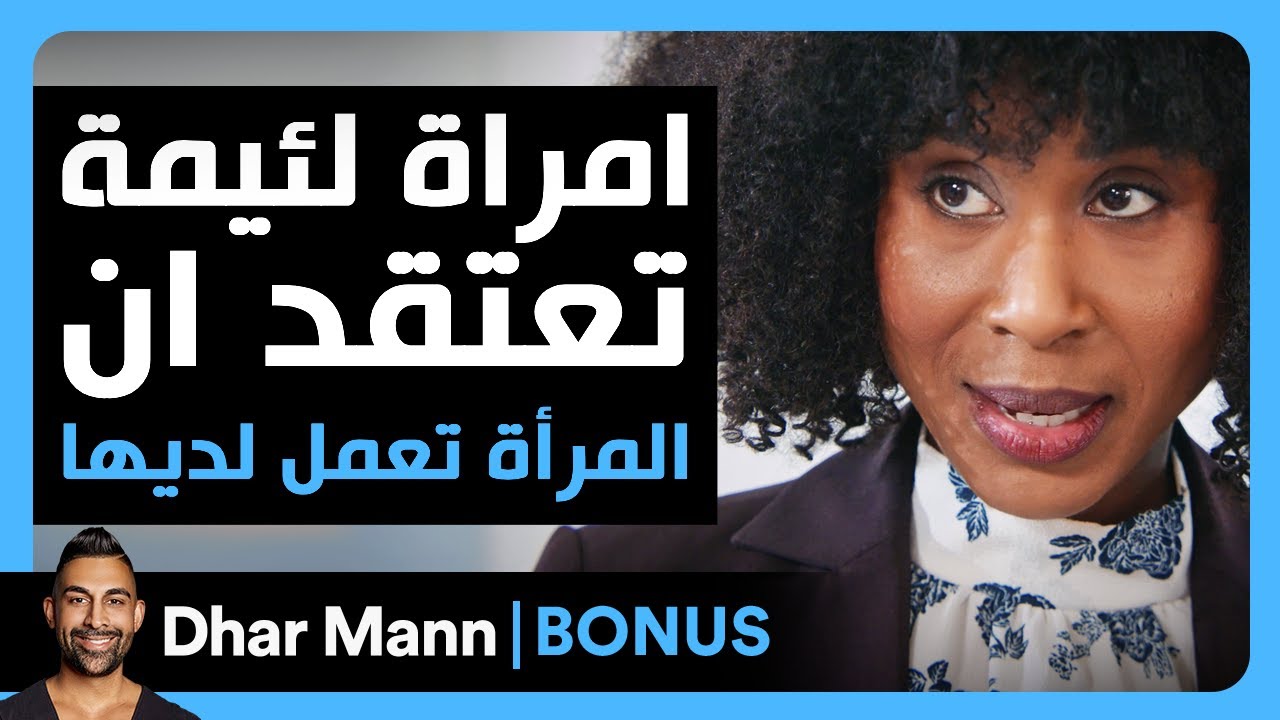 Dhar Mann Studios | امرأة لئيمة تفترض أن المرأة السوداء هي مساعدتها الشخصية