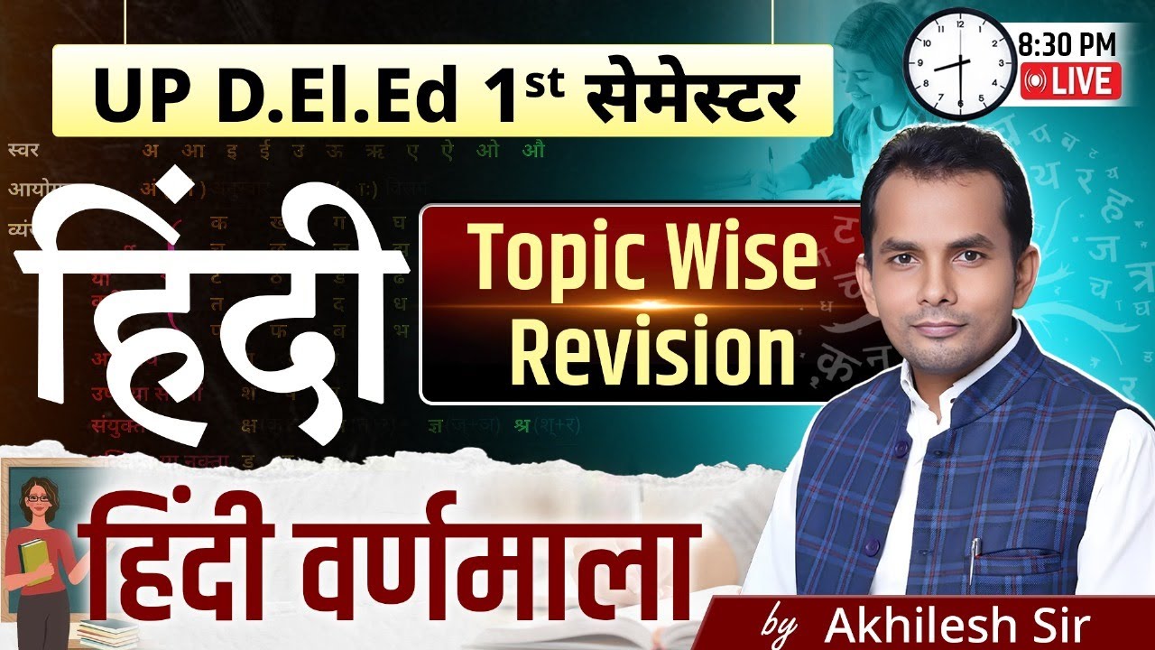 हिन्दी वर्णमाला / UP DELED 1ST SEM HINDI REVISION / UP DELED 1ST SEM PRACTICE / UP DELED CLASS