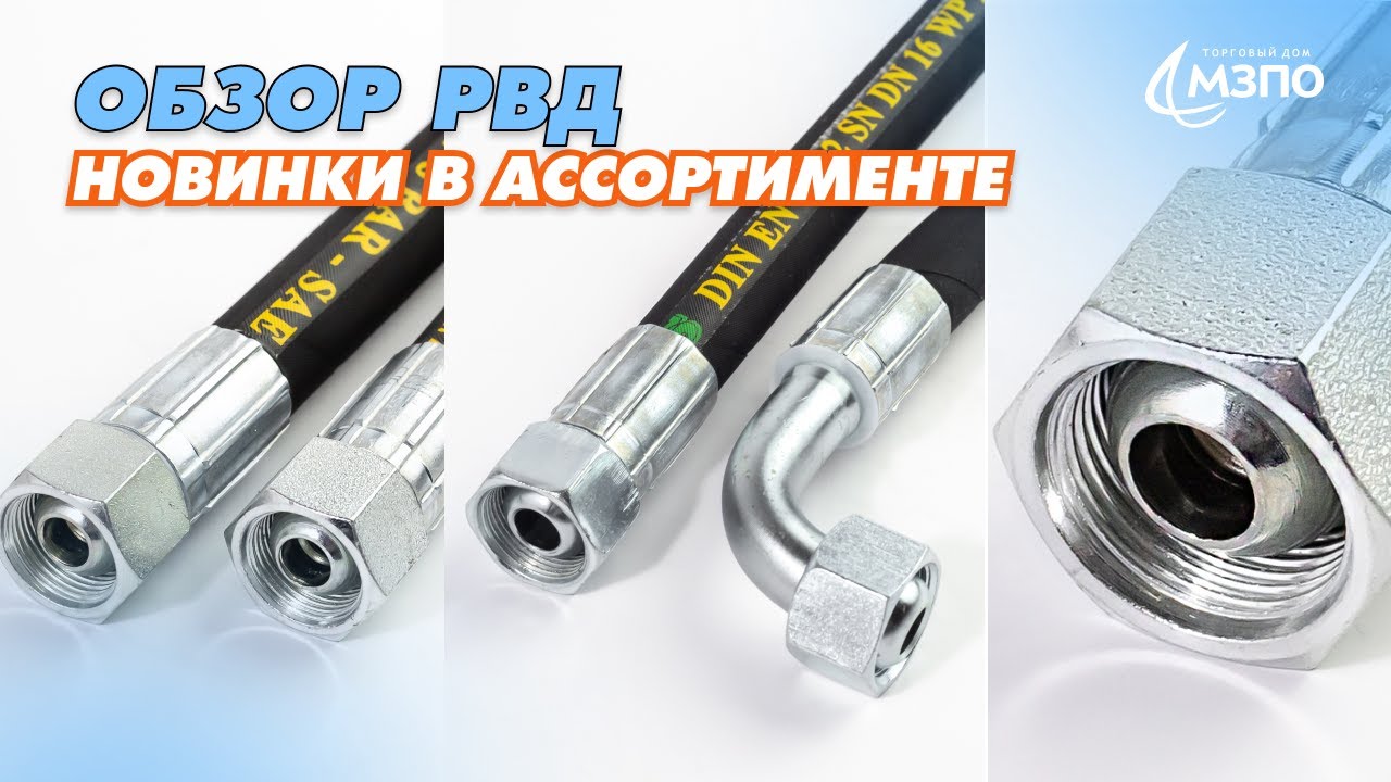 РВД характеристики и описание