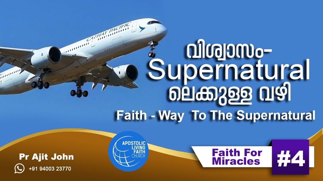 Faith - Way  To The Supernatural | Malayalam Spiritual Christian Message | Pr.Ajit John | ALFC TV
