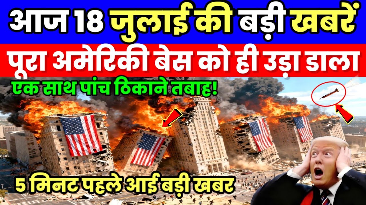 17 July 2026 | 17 जुलाई का मौसम | 17 July Ki Headlines News Today | मुख्य समाचार