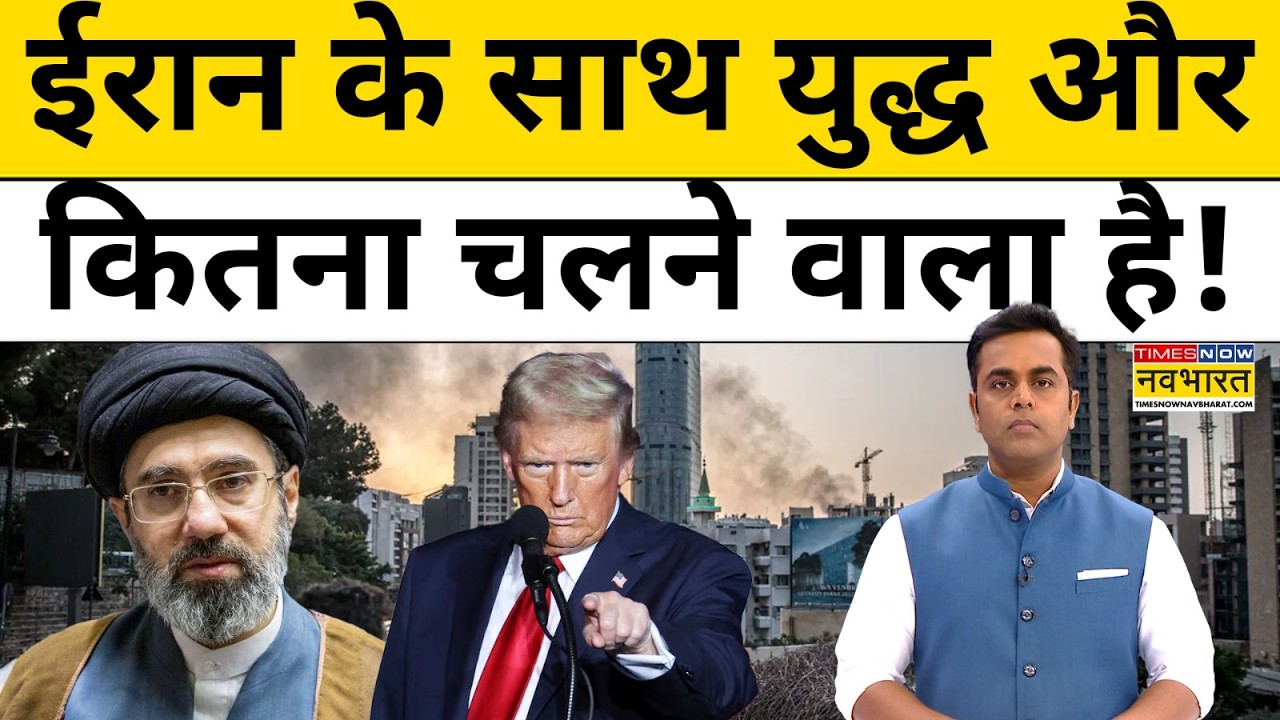 ईरान के साथ युद्ध और कितना चलने वाला है?| News Ki Pathshala | Sushant Sinha | Iran War |tnnb