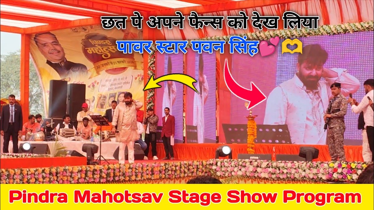 Pindra Mahotsav में आए Power Star Pawan Singh | Pawan Singh Live in Pindra Mahotsav | Bhojpuri Fans🫶