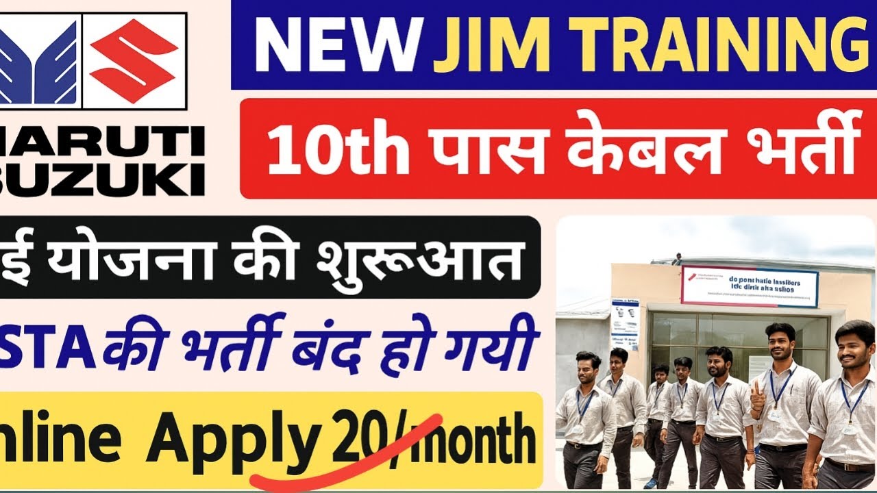 Maruti suzuki Jim traning start! Maruti suzuk,  maruti suzuki manufacturing plant #10thpassjob 