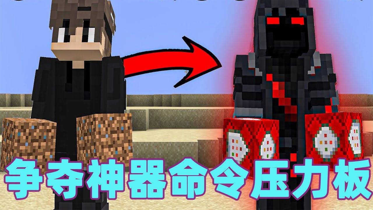 我的世界：雷吉猎人大作战之争夺神器灭世之刃 能够主宰服务器的命令权限 #我的世界 #minecraft #mc#猎人大作战#火萤游戏解说