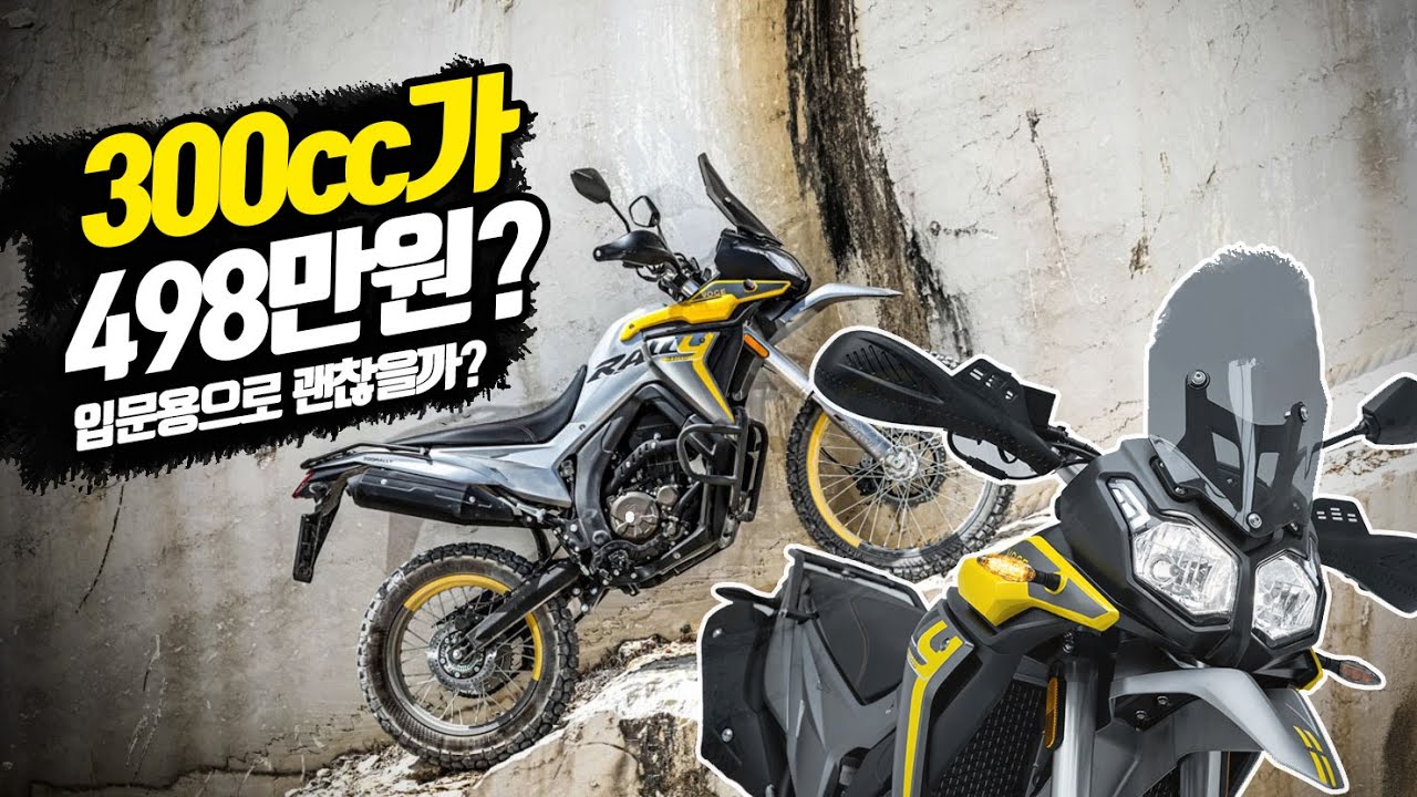 VOGE 300Rally 1200km 주행후기 CRF300끝났네ㅋㅋㅋㅋㅋ
