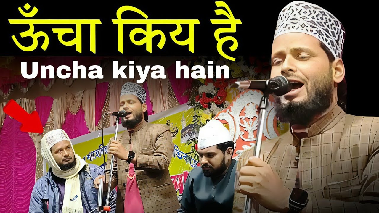 Uncha Kiya Hain Naat ll ऊँचा किया है ll 