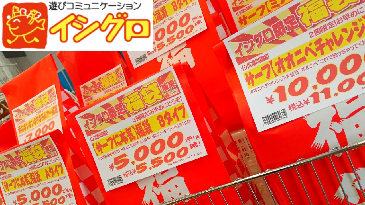 【イシグロ福袋2026】今年は当たり？ハズレ？3種類開封🎁①サーフ【ヒラメ・マゴチ】セット　②【サーフに本気】福袋Aタイプ(各税込み5500円)　③メタルジグのみ福袋(税込み3300円)