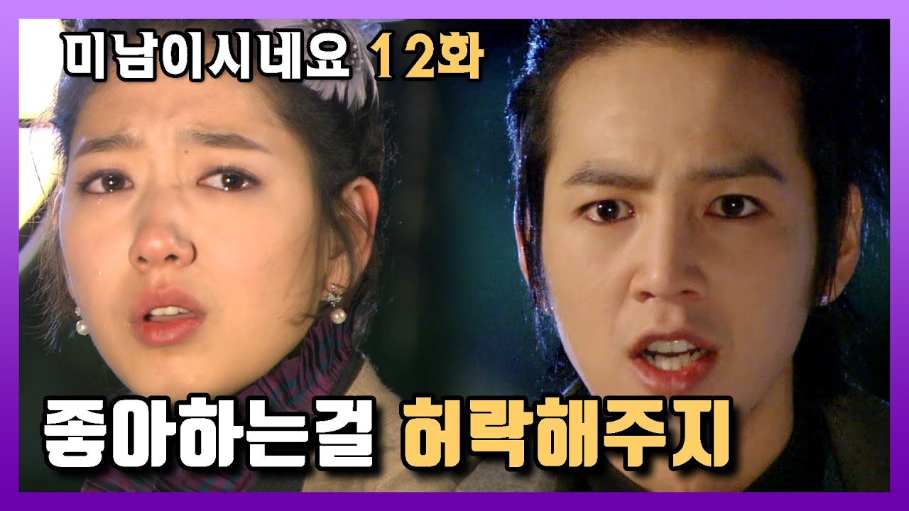 [미남이시네요] 짝사랑에도 허가권이 존재하는 미남이시네요 세계관 | 12화