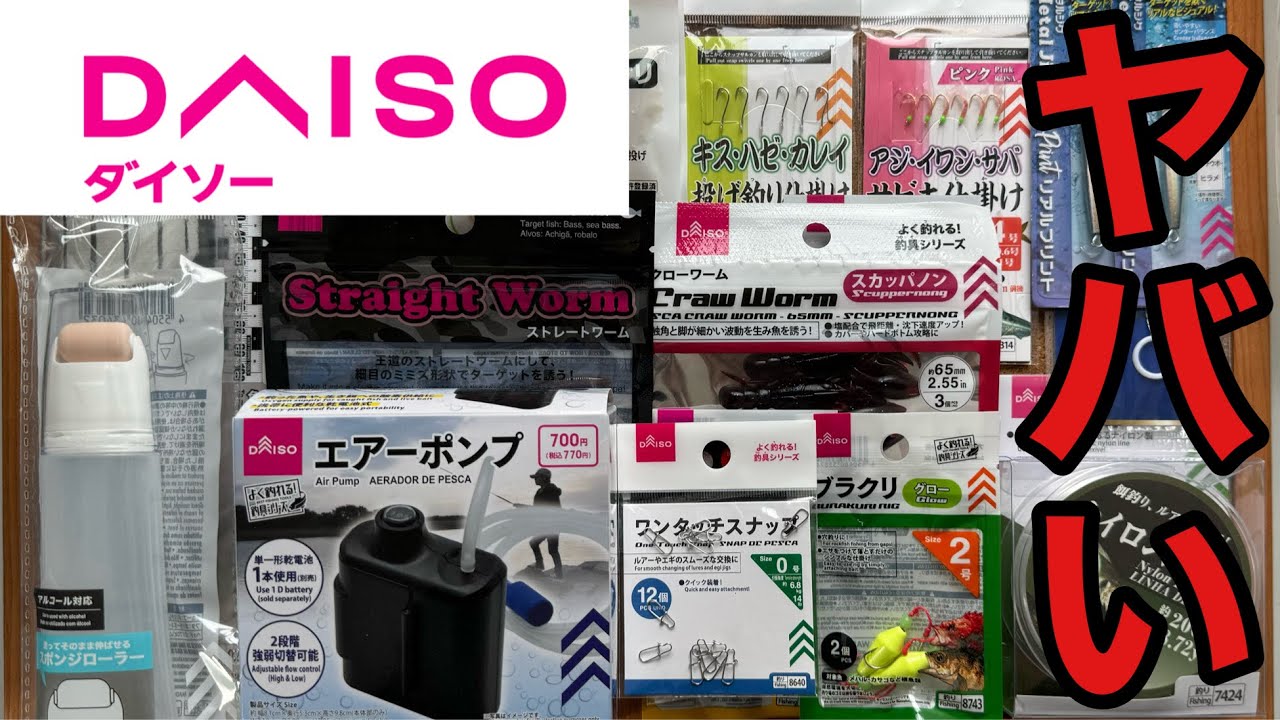 【ダイソー釣具】夏に超役立つ新製品紹介。穴釣り用のミニロッドなど新製品を使ってみた結果ヤバすぎた..