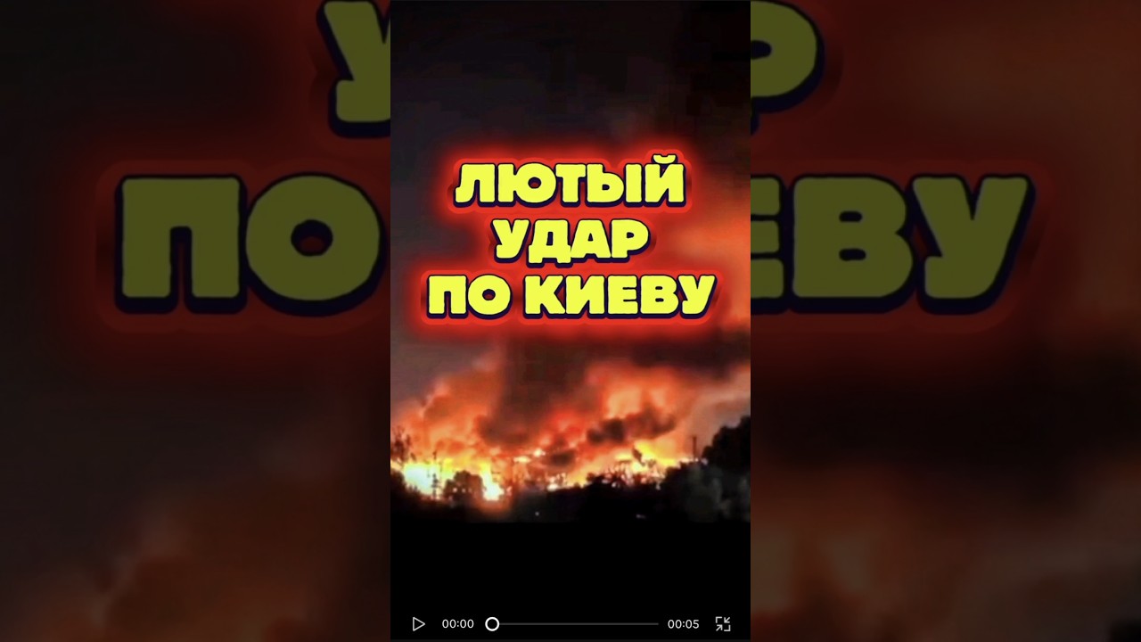 Россия нанесла удар по Киеву баллистическими ракетами ! Украина