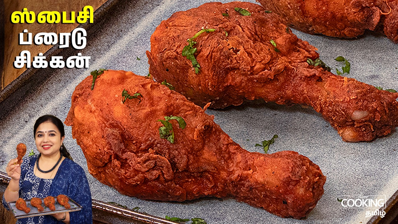 ஸ்பைசி ப்ரைடு சிக்கன் | Spicy Fried Chicken Recipe In Tamil | Chicken Starters | Chicken Snacks