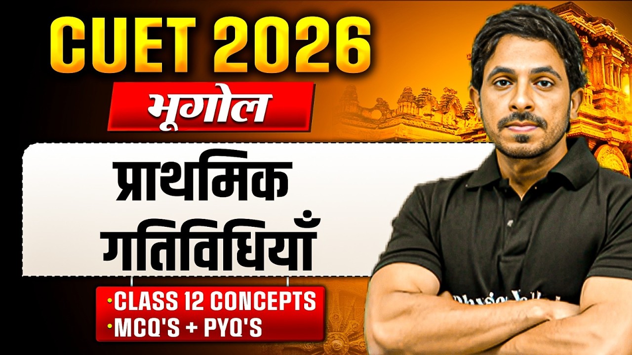 CUET 2026 | Geography प्राथमिक गतिविधियाँ One Shot | CUET 2026 Geography Chapter 4 | MCQs + PYQs