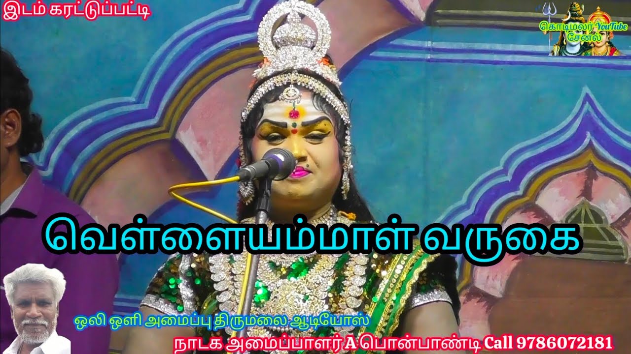 வெள்ளையம்மாள் வருகை கானக்குயில் K P லட்சுமி பிரியா வருகை