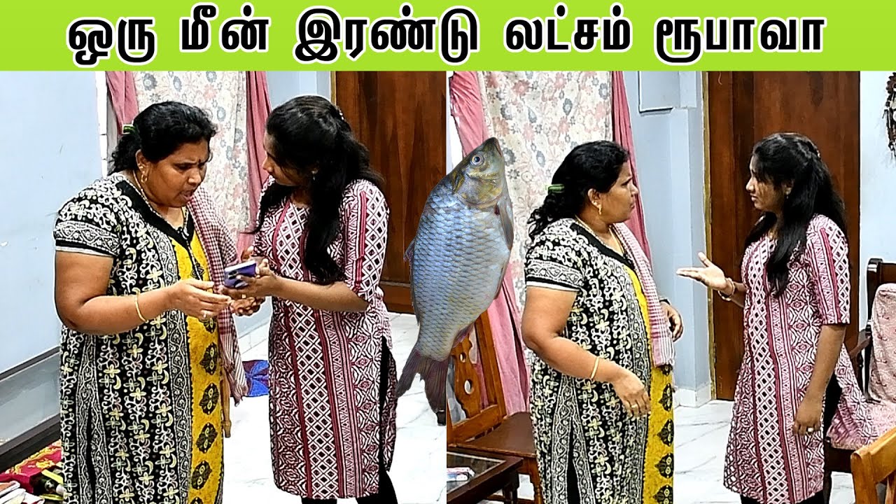 ஒரு மீன் இரண்டு  லட்சம் ரூபாய | AMMA PONNU COMEDY VIDEO | NAGAI 360* ULTIMATE