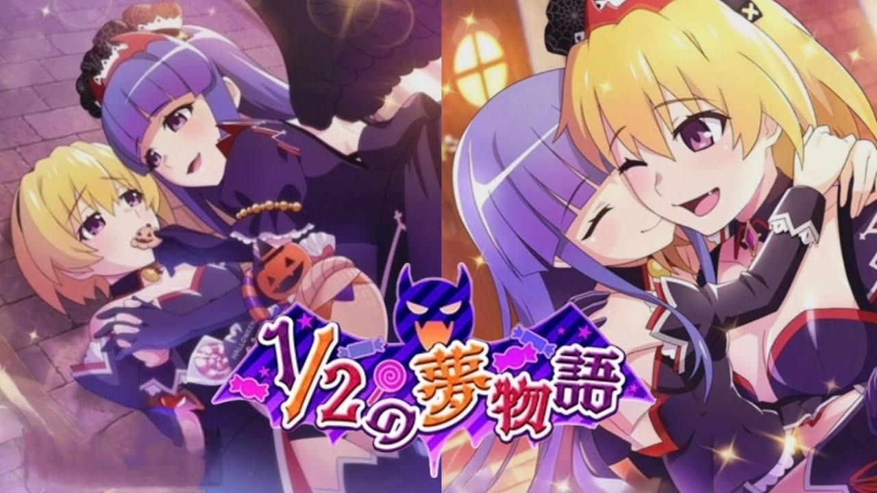 ひぐらし命　イベントストーリー　「1/2の夢物語」　エピローグ