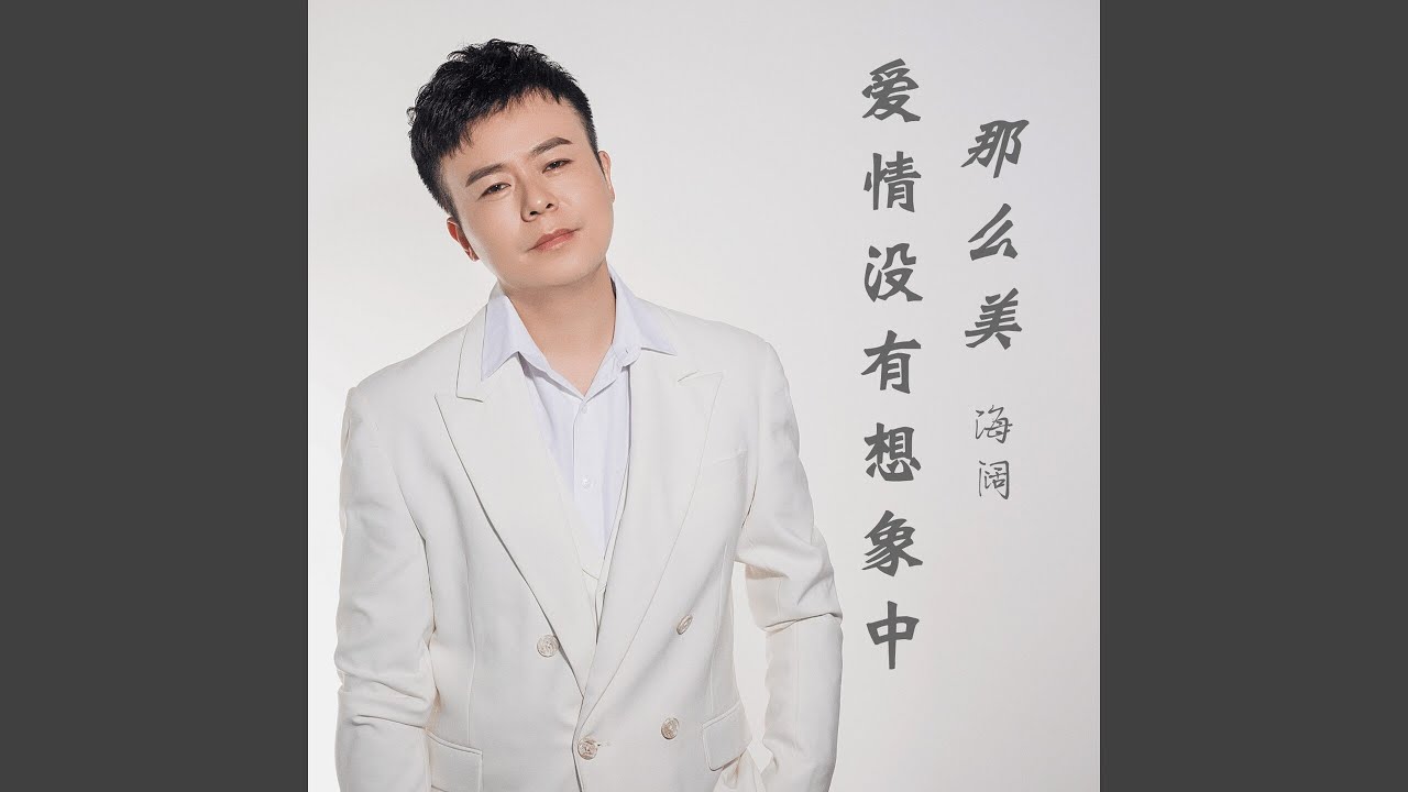爱情没有想象中那么美