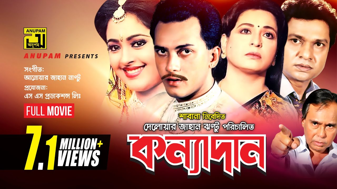 Konnadan | কন্যাদান | Salman Shah | Lima | Alamgir & Shabana | Bangla Full Movie